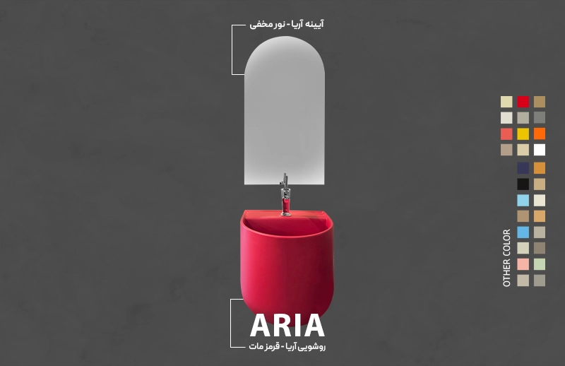روشویی آریا